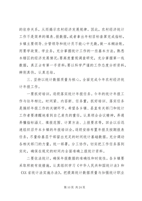 农经年报会议上的讲话.docx