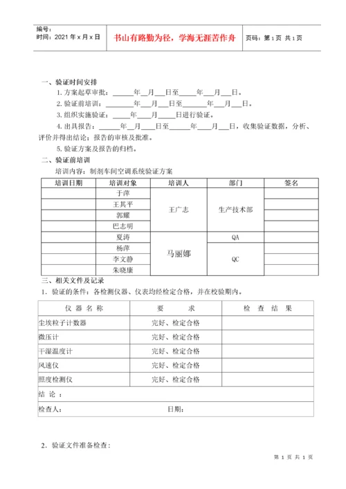 02制剂车间空调净化系统验证报告.docx