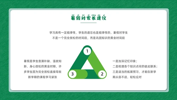绿色清新花卉卡通插画创意边框期末家长会动态PPT期末考动员
