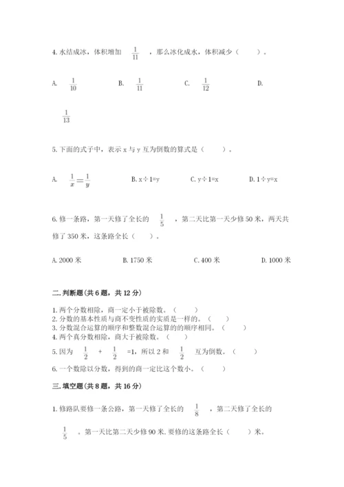 冀教版五年级下册数学第六单元 分数除法 测试卷及答案（易错题）.docx
