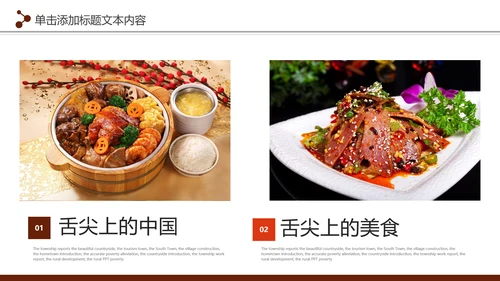 中国美食文化餐厅美食介绍餐饮行业PPT模板