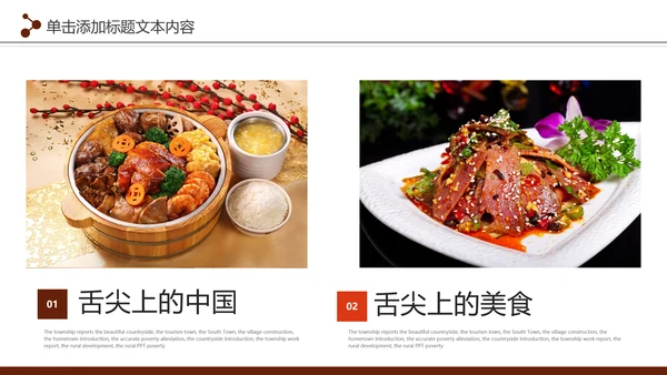 中国美食文化餐厅美食介绍餐饮行业PPT模板