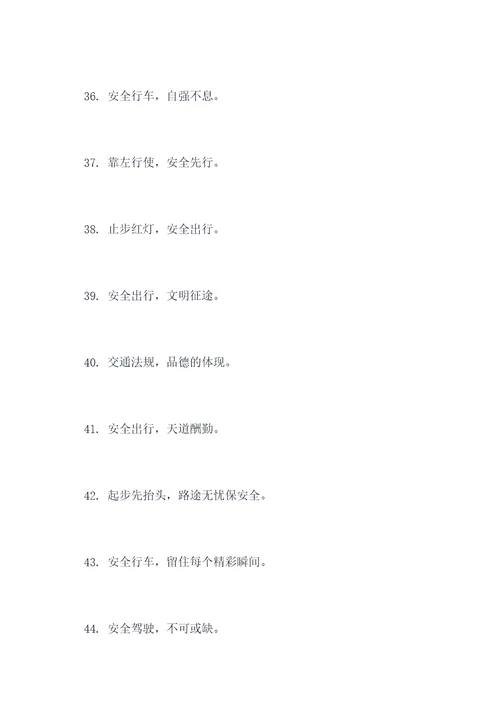 调研交警的口号