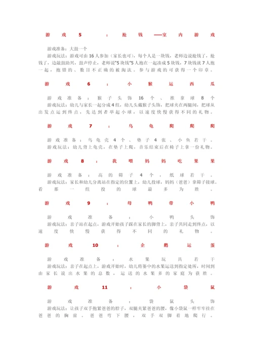 小、中、大班六一游园活动游戏大全146则.docx