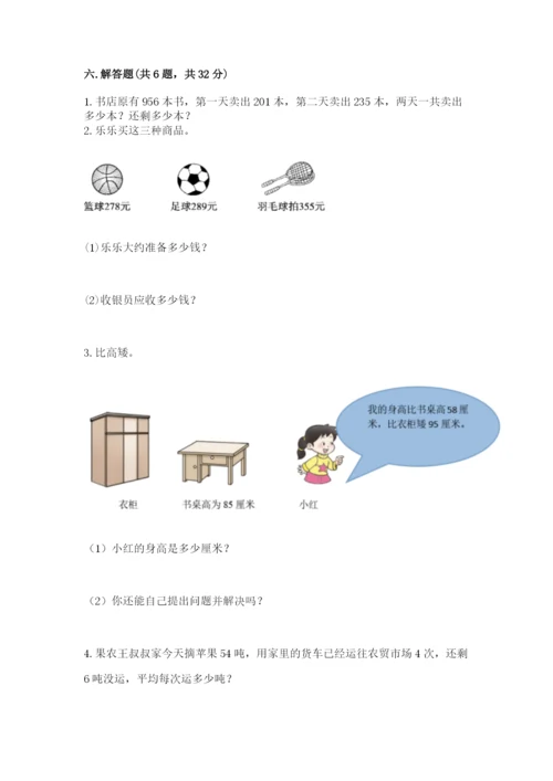 小学三年级上册数学期中测试卷附答案【名师推荐】.docx