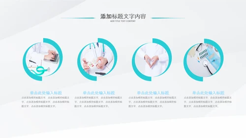 简洁医疗汇报医生工作总结医学报告PPT