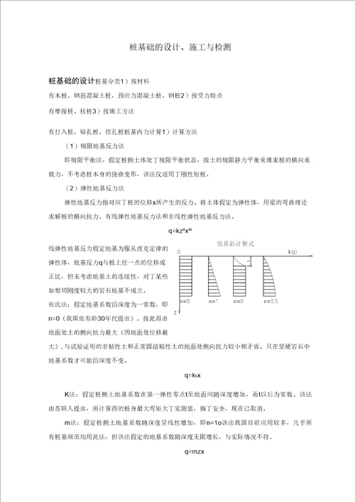 桩基础的设计