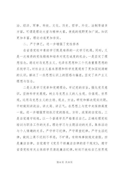 中青班党性分析小结范文.docx