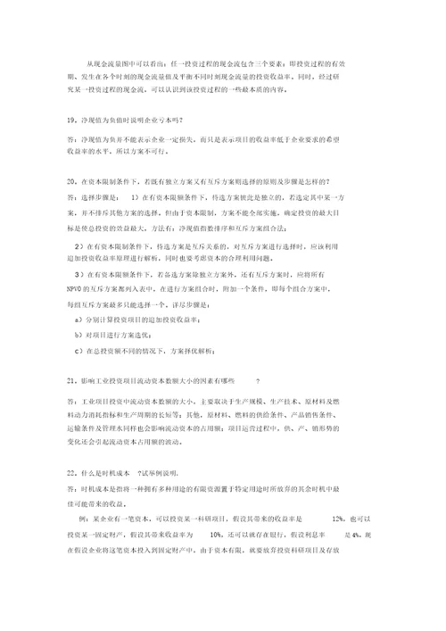 技术经济学习题及总练习