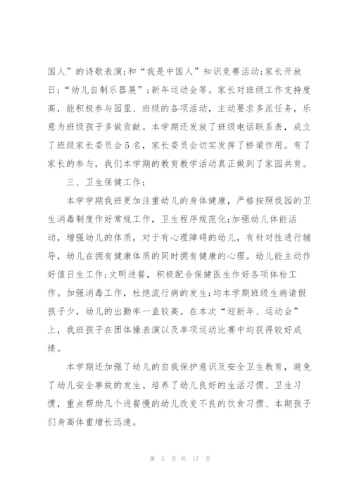 幼儿教师个人业务总结5篇.docx