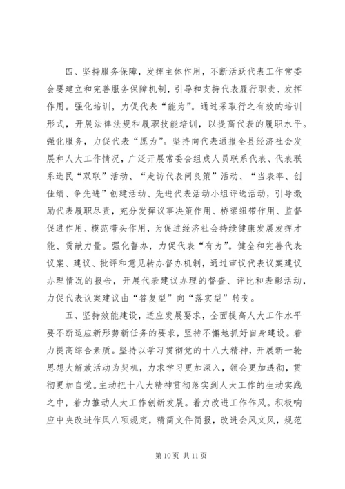 人民代表大会常务委员会工作总结报告.docx