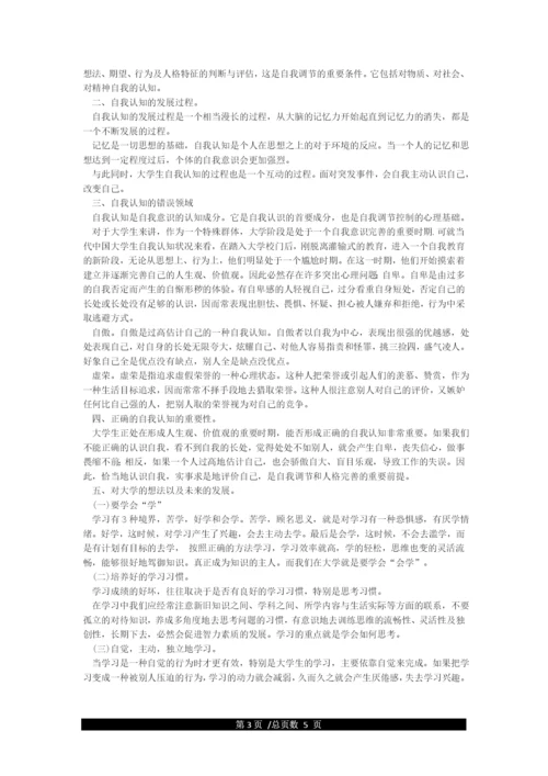 大学学习导论论文.docx