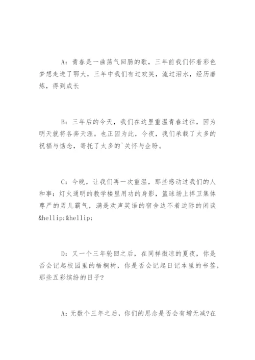 大学毕业晚会主持稿开场白.docx