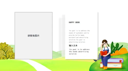 绿色小清新世界读书日PPT模板