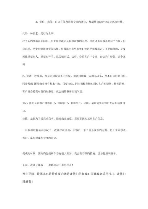 团体险签单流程话术.docx