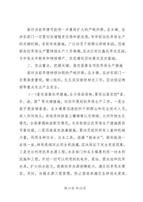 副县长在全县抗旱救灾工作电视电话会上的讲话 (2).docx