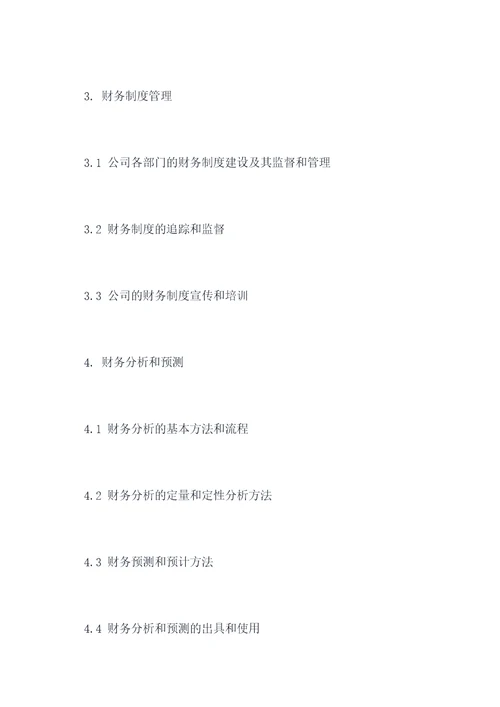 财务标准化管理制度