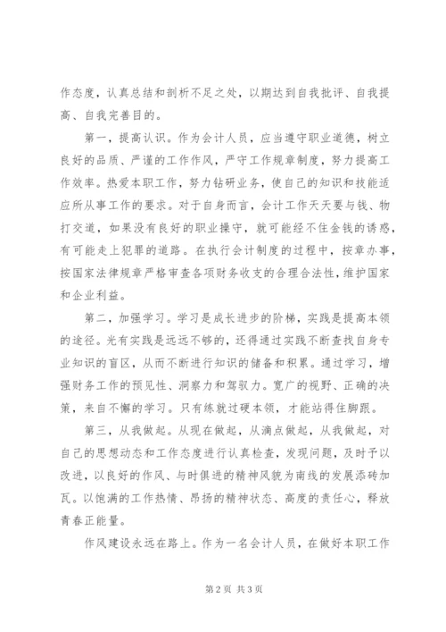 作风建设永远在路上观后感.docx