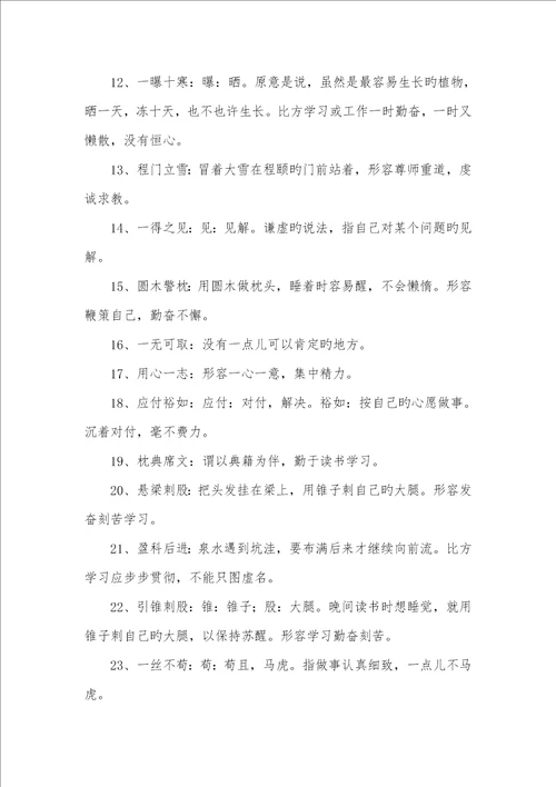 2022年比方刻苦学习的成语