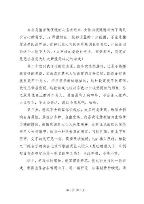 血色玉珩心得体会血色玉珩观后感想.docx