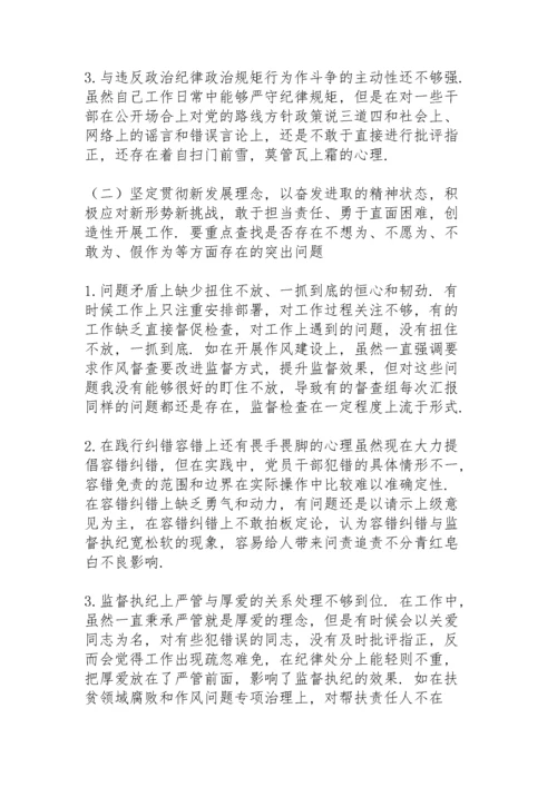 民主生活会6个方面对照检查材料三篇.docx