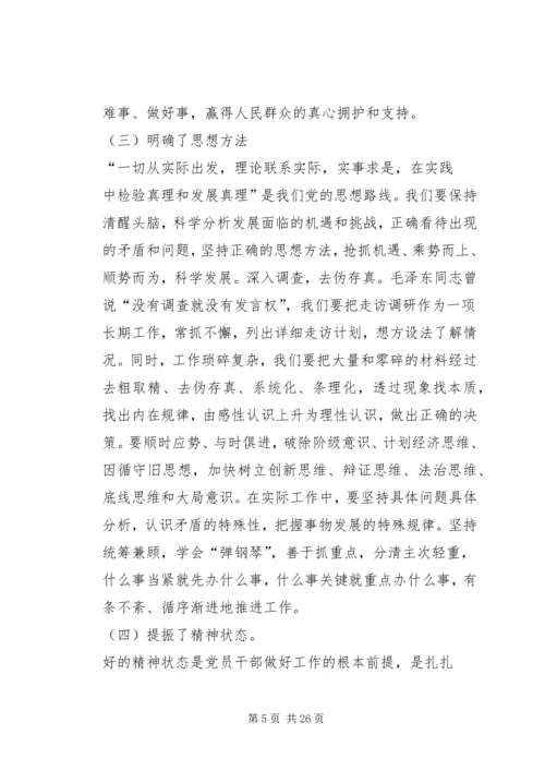 党的群众路线领导班子学习小结.docx