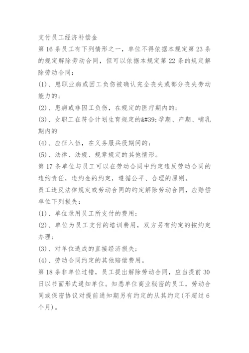 劳动合同管理规章制度.docx