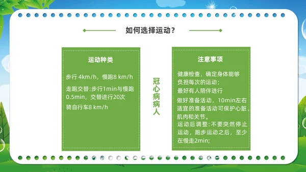清新展板绿色老年人运动老年人保健培训PPT