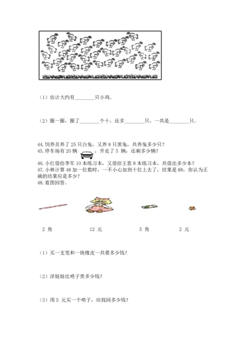 一年级下册数学解决问题100道【考点提分】.docx