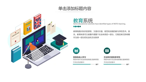 教育培训幼儿读书招生学校宣传PPT模板