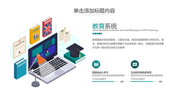 教育培训幼儿读书招生学校宣传PPT模板