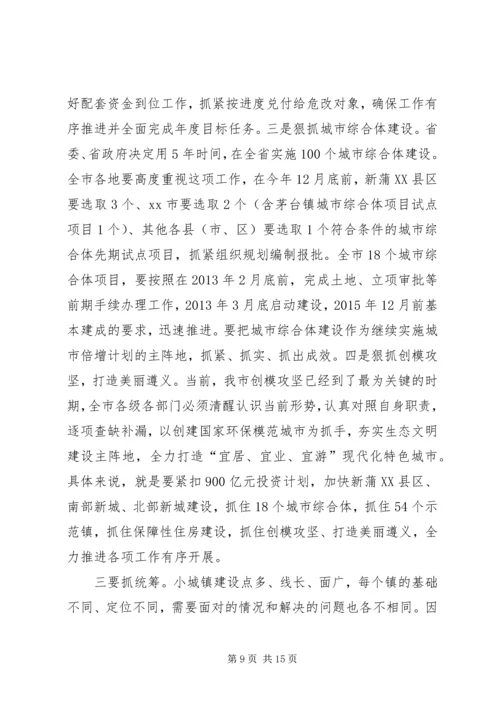 副市长在全市小城镇建设发展大会上的讲话_1.docx