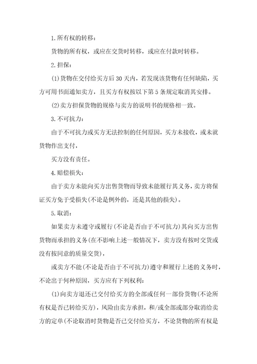 返销或回购贸易合同格式合同范本