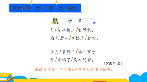 3 短诗五首 断章 课件（25张PPT）
