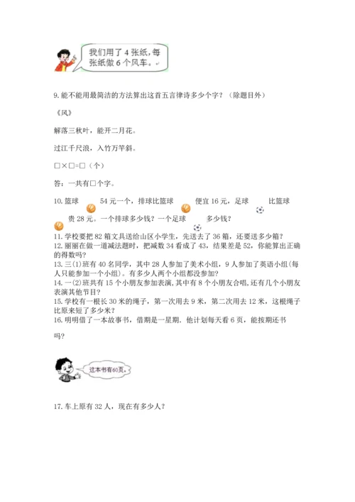 小学二年级上册数学应用题100道带答案（名师推荐）.docx