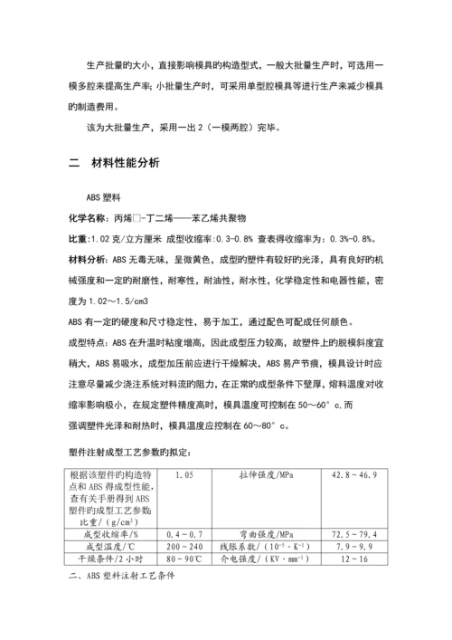 保护罩塑料模具设计专项说明书.docx