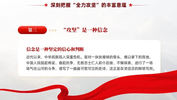 红色党政风全力攻坚精神党课教育课件PPT模板党建