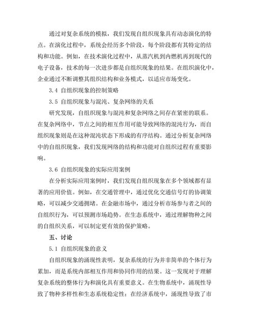 复杂系统中的自组织现象分析
