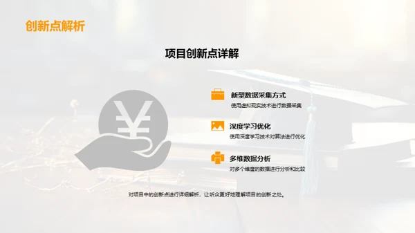 毕业研究成果展示