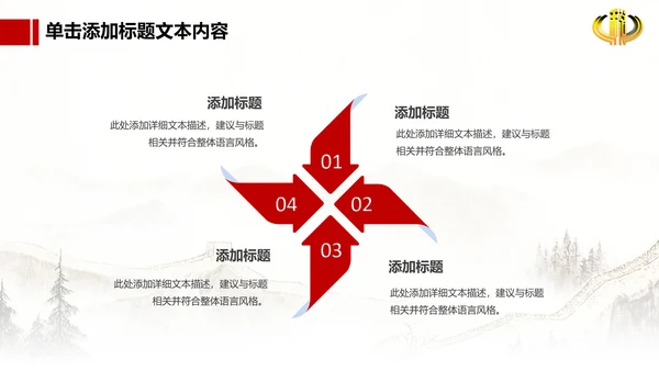 长城背景中国税务局国税地税税收动态PPT