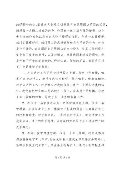 领导监管不力检讨书 (4).docx