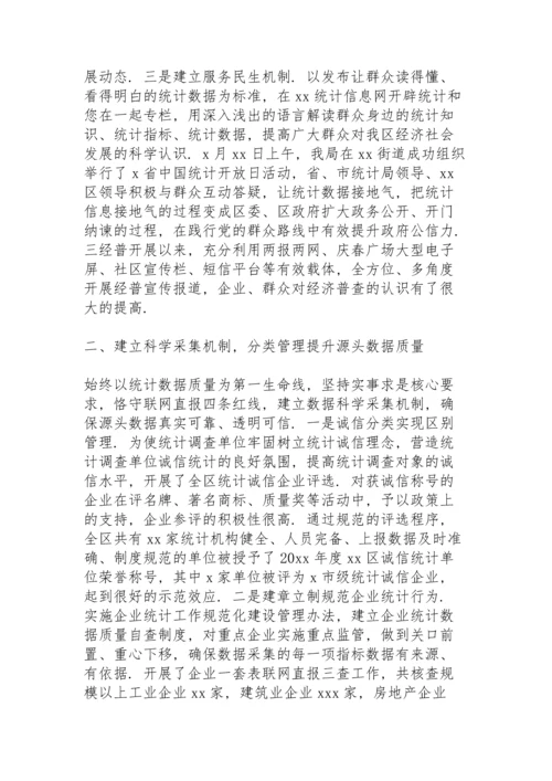 区统计局统计年度总结及2022年工作思路.docx