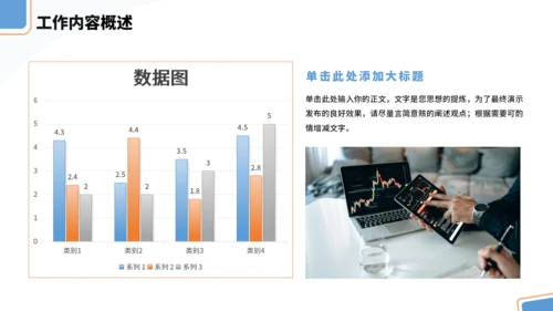蓝色通用工作汇报PPT模板
