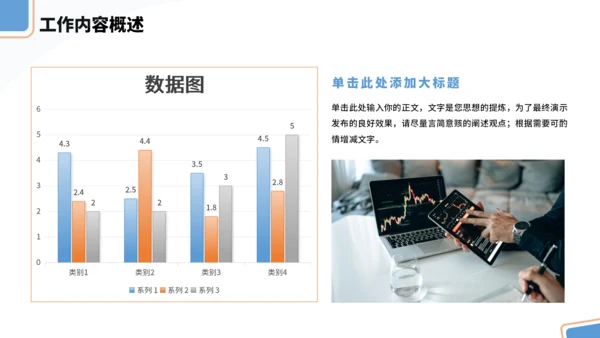 蓝色通用工作汇报PPT模板
