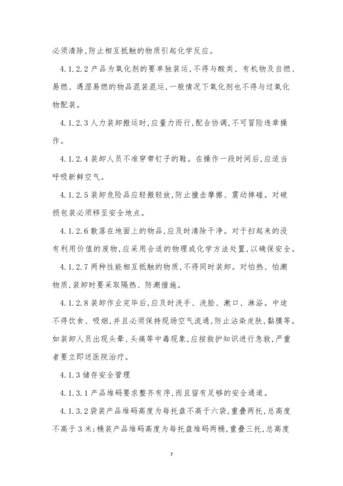 仓库罐区管理制度(8篇).docx