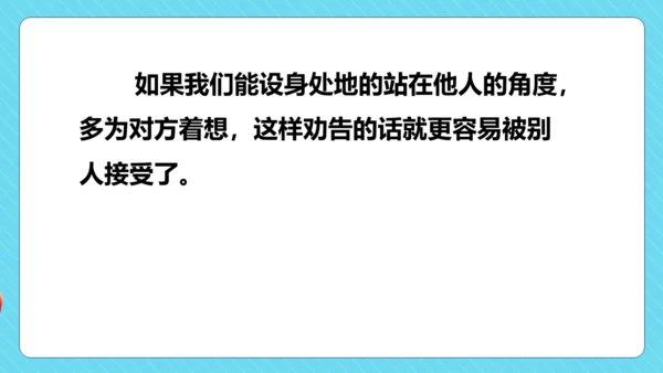 统编版三年级语文下册同步精品课堂系列口语交际：劝告（教学课件）