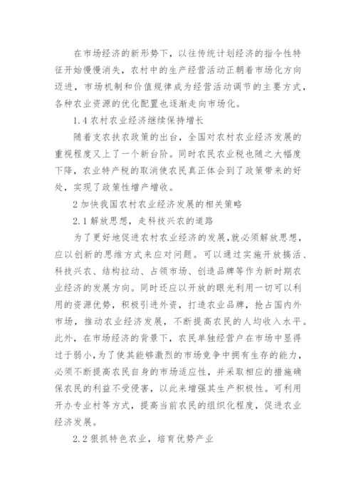 乡村农业经济发展策略论文.docx