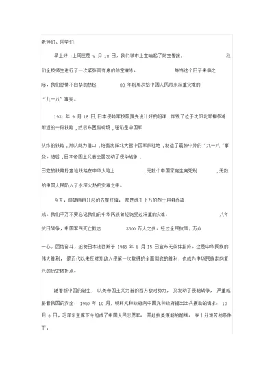 国防教育(国旗下讲话讲话)