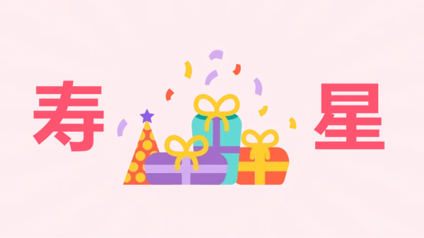 粉色卡通生日祝福快闪PPT模板