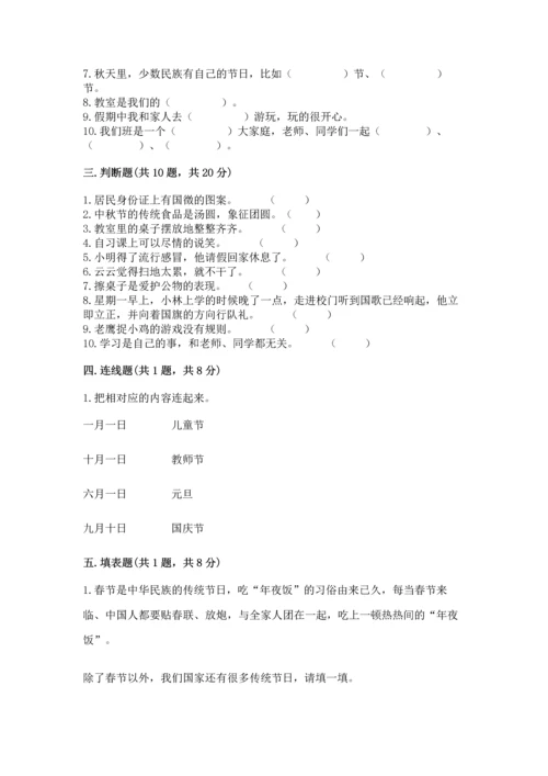 部编版二年级上册道德与法治期中测试卷精品【历年真题】.docx